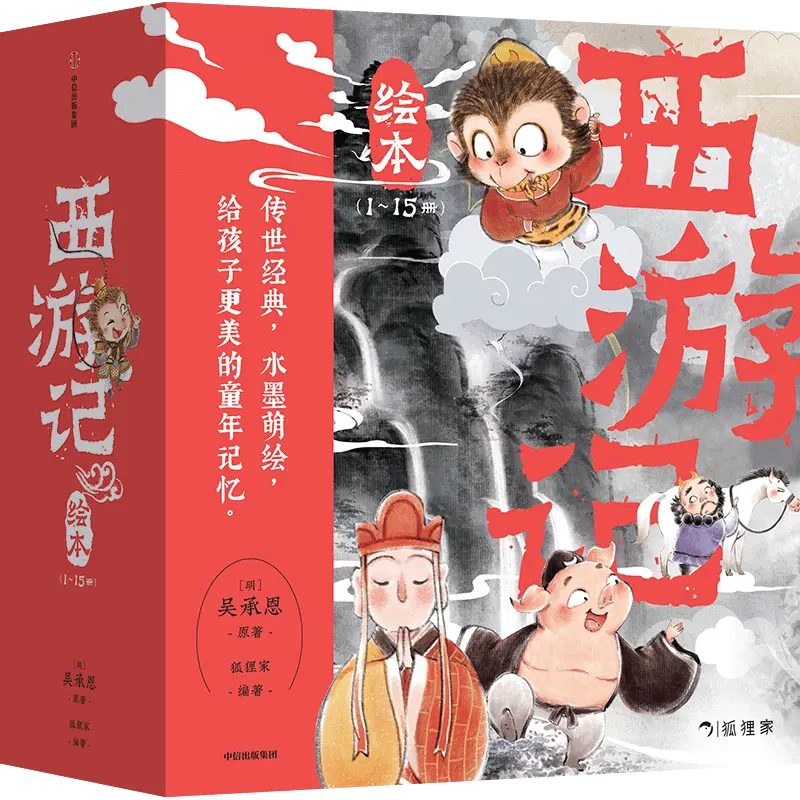 《西游记》绘本（珍藏纪念装1-17册封面