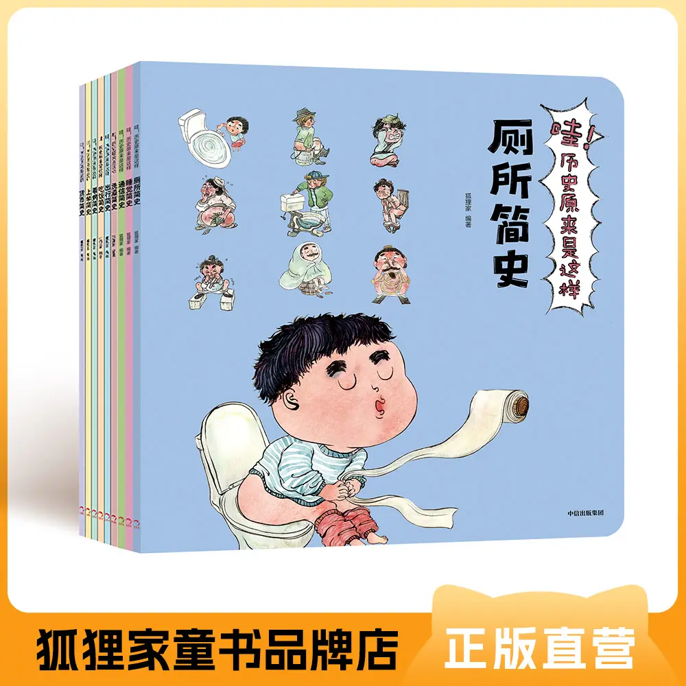 《哇!历史原来是这样》
(平装9册)封面