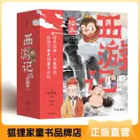 《西游记》绘本(珍藏纪念装1-17册)封面