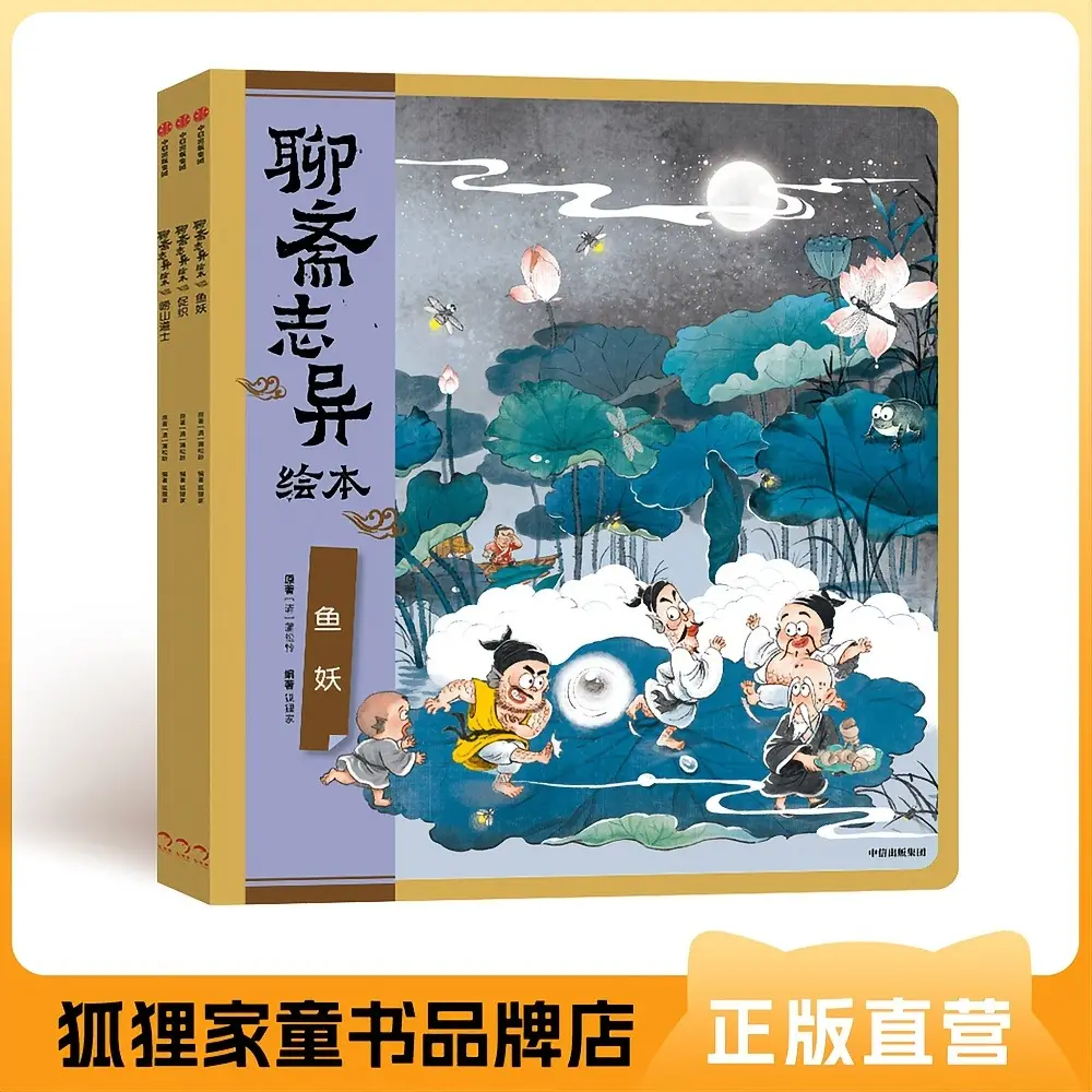 《聊斋》
(平装3册)封面